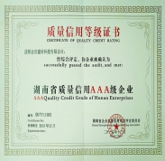 熱烈慶祝益陽(yáng)金宙建材科技有限公司榮獲湖南省質(zhì)量信用AAA級(jí)企業(yè)
